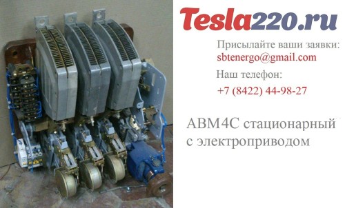 Купить АВМ4С стационарный с электромоторным приводом 