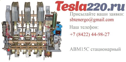 Купить АВМ15С стационарный с электромоторным приводом 